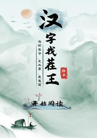 汉字找茬王让三人隐藏起来怎么通关