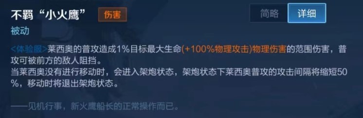 王者荣耀莱西奥技能是什么