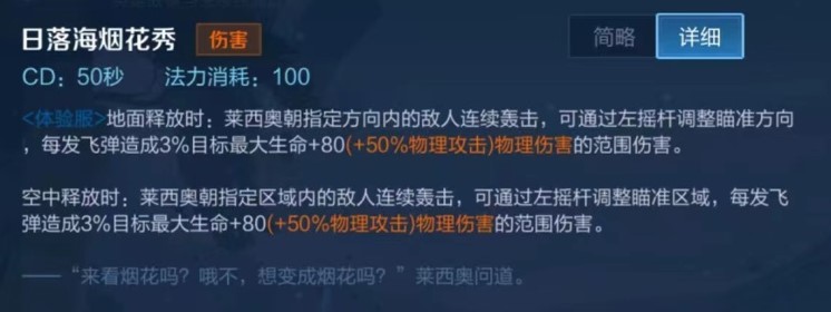 王者荣耀莱西奥技能是什么