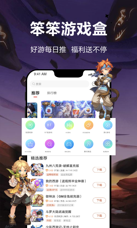 笨笨游戏平台中文版免费20225