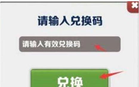 地铁跑酷2023年100万金币兑换码有哪些