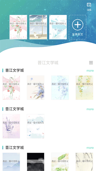 晋江写作助手app1