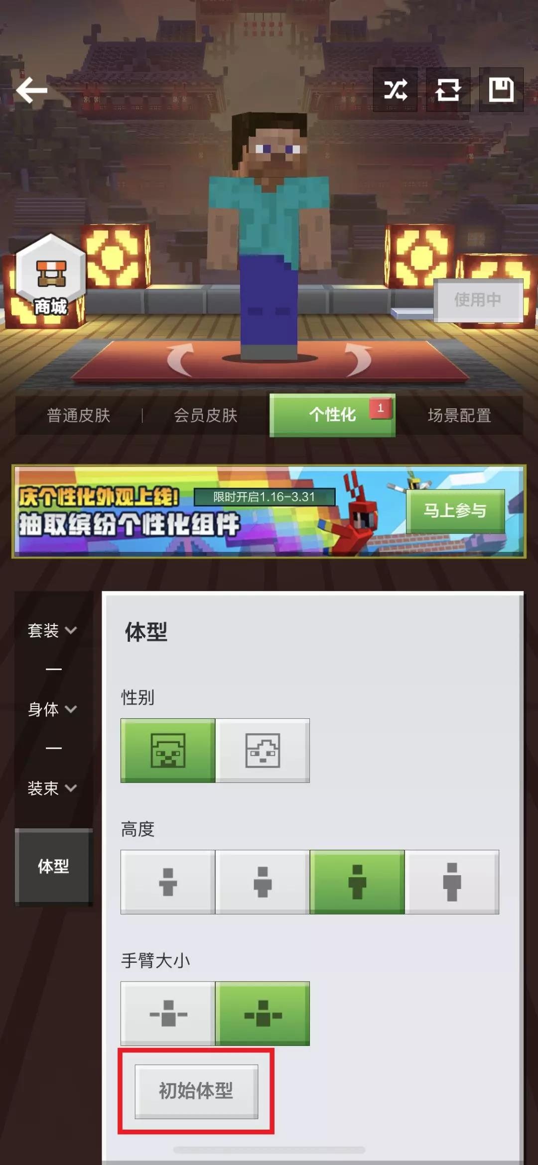 我的世界个性化皮肤怎么制作