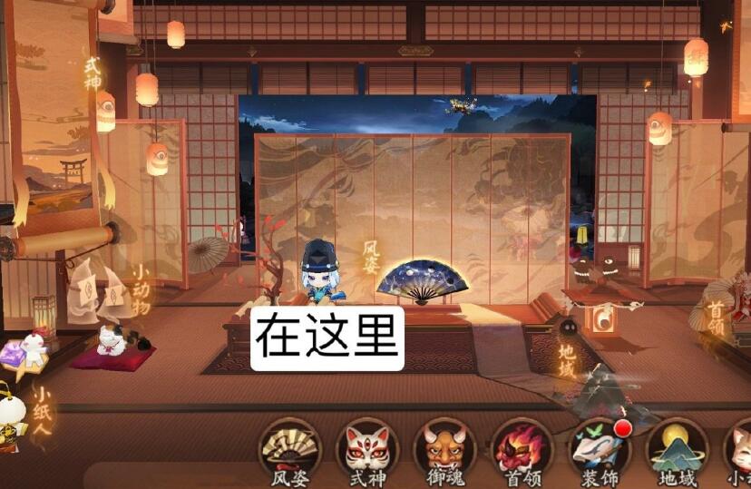 阴阳师星之子人偶位置在哪