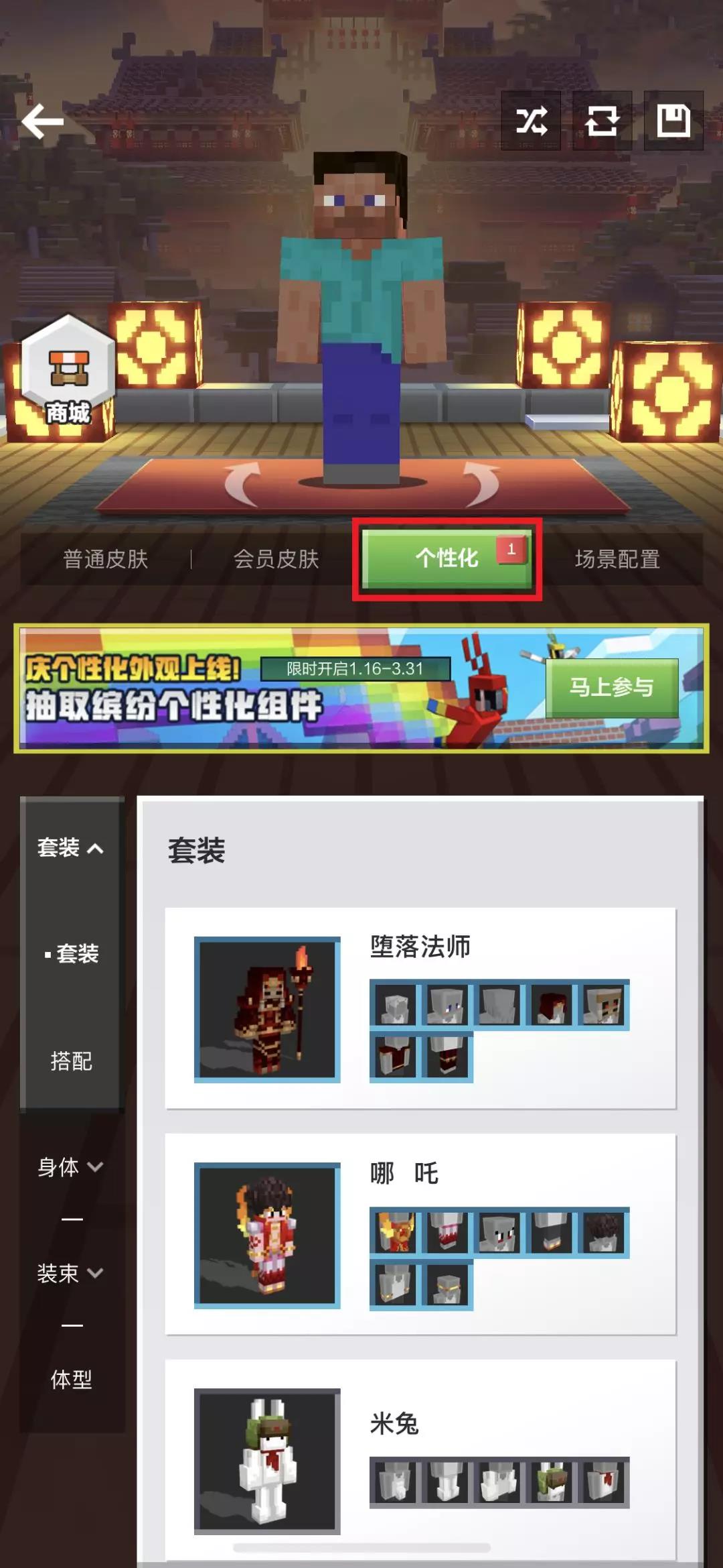 我的世界个性化皮肤怎么制作