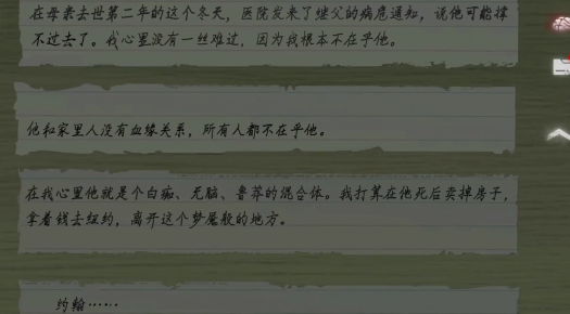 黑暗笔录结局彩蛋是什么