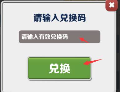 地铁跑酷2023最新宋毅兑换码有哪些