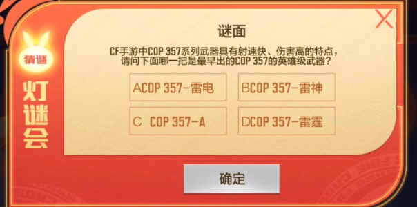 cf手游灯谜答案是什么