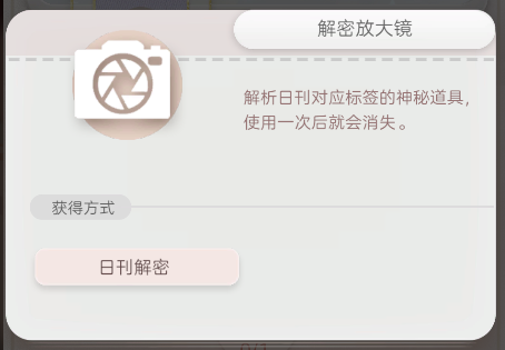 箱庭小偶放大镜怎么用