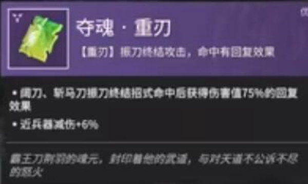 永劫无间斩马刀魂玉怎么搭配