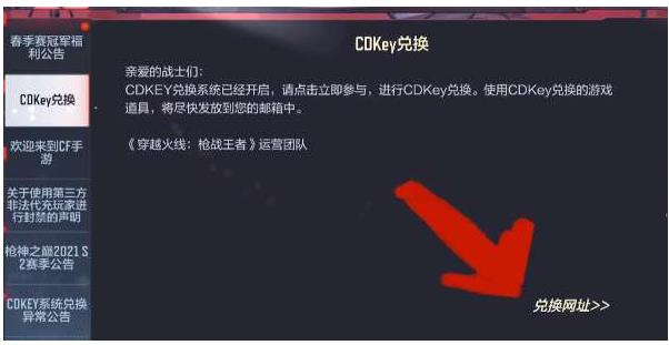 cf手游cdkey兑换码有哪些