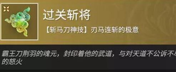 永劫无间斩马刀魂玉怎么搭配