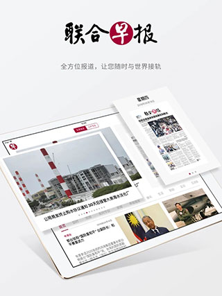 联合早报app中文版1