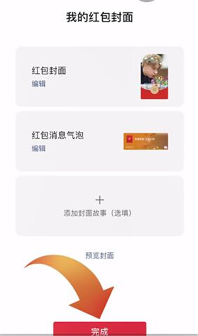 微信红包封面怎么设置