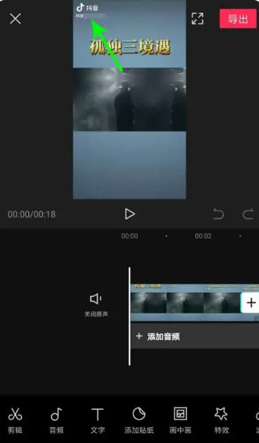 剪映怎么去除视频水印