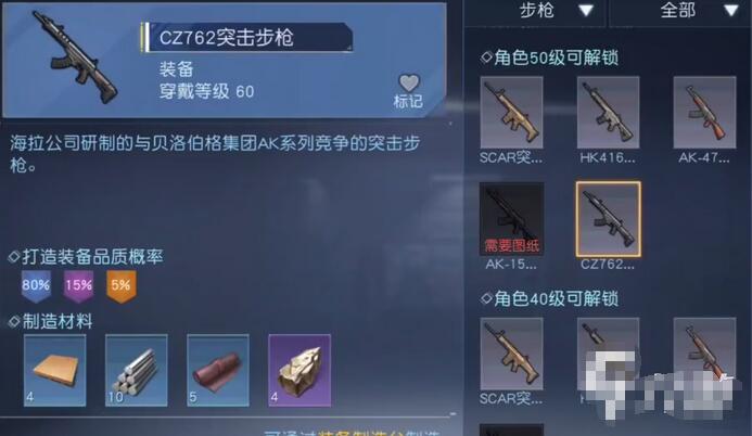 黎明觉醒cz762怎么做