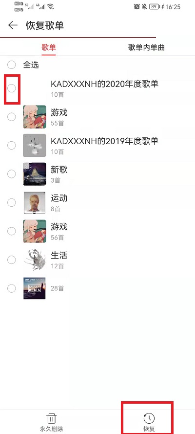 网易云音乐删掉的歌单怎么恢复?网易云音乐删掉的歌单恢复方法截图