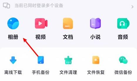 百度网盘怎么把照片保存到相册