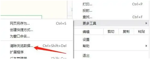 谷歌浏览器缓存怎么清除