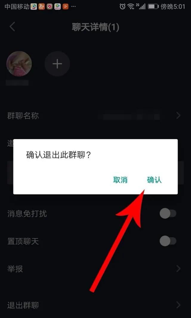 抖音自己建的群聊怎么解散