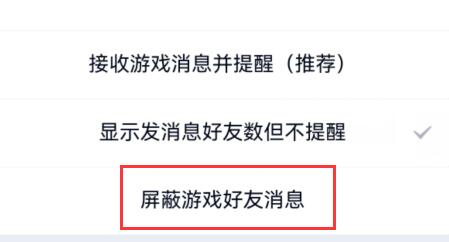 qq游戏盒子怎么关闭消息提示