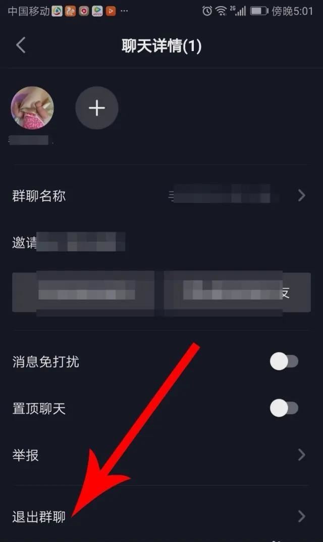 抖音自己建的群聊怎么解散