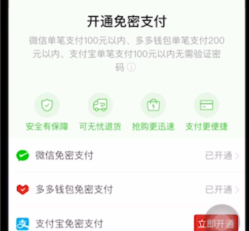 拼多多如何取消免密支付