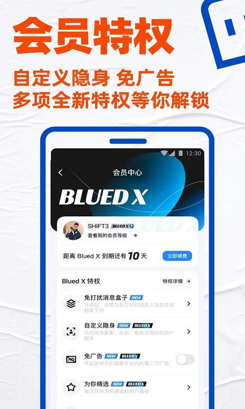 Blued-小蓝交友软件2