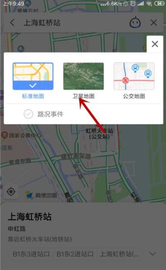 高德地图实时街景怎么看