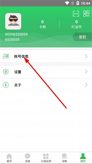 富士康爱口袋app