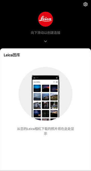莱卡相机app2