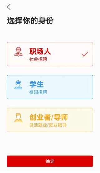 国聘行动招聘官网app