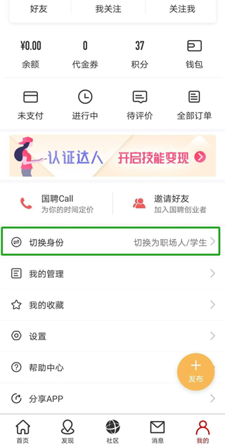 国聘行动招聘官网app