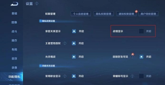 王者荣耀怎么隐藏战绩