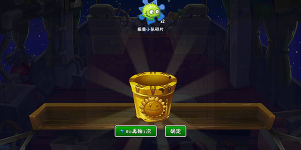 植物大战僵尸2无限内购