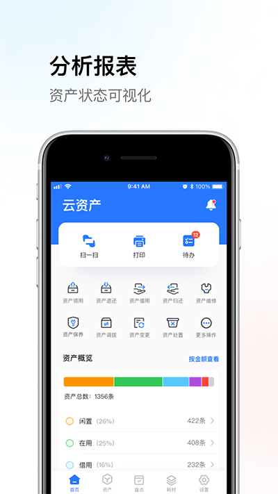精臣云资产app3