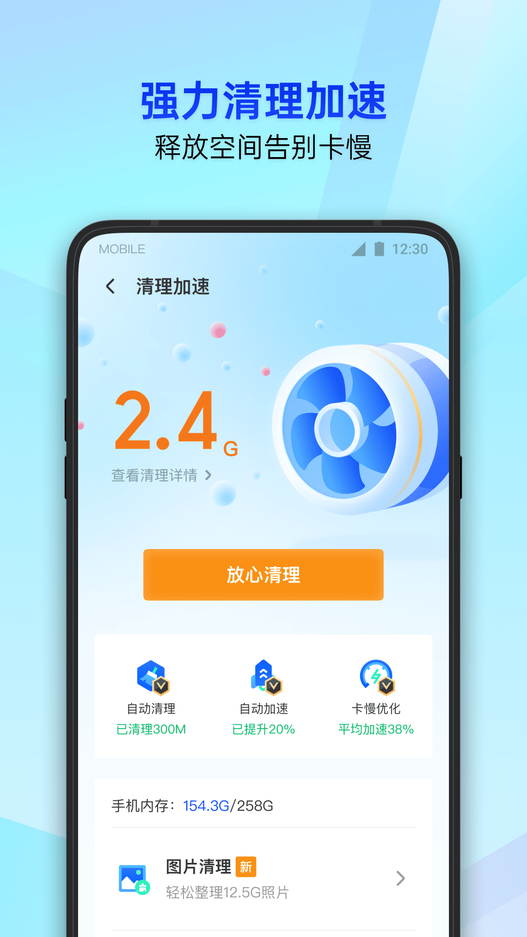 腾讯手机管家app4