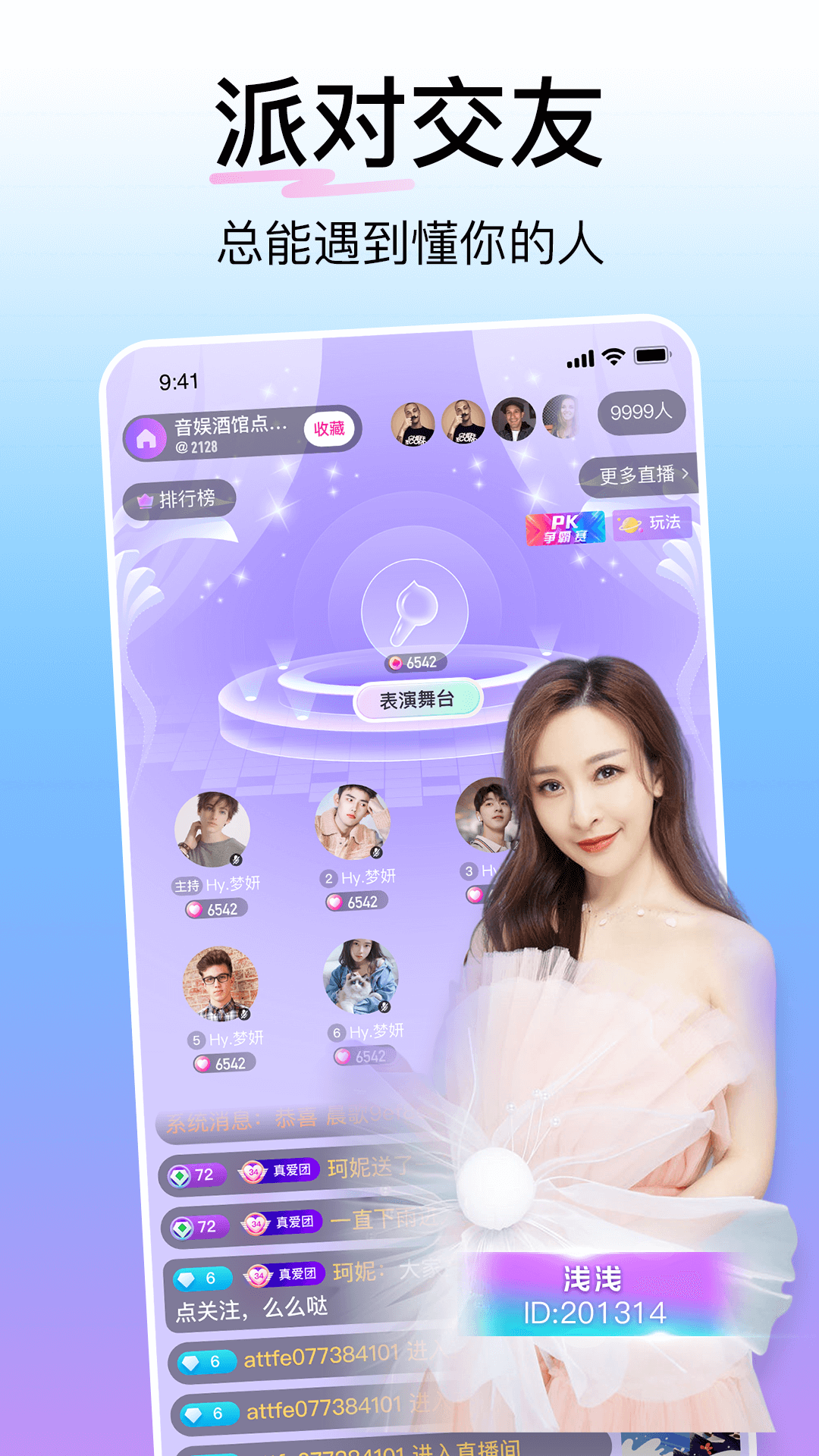 花椒直播app3