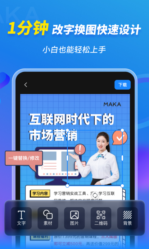 MAKA设计app2