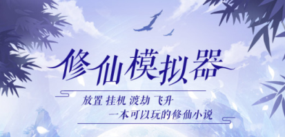 太古仙尊网易版