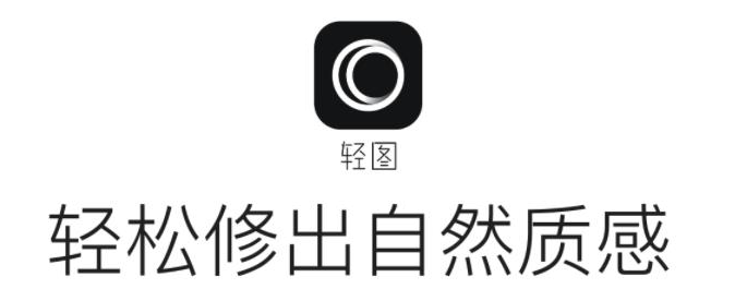 轻图app