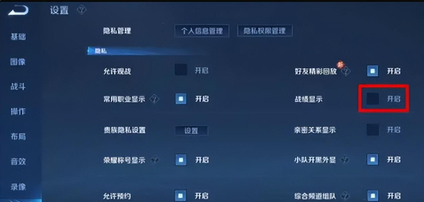 王者荣耀战绩怎么隐藏