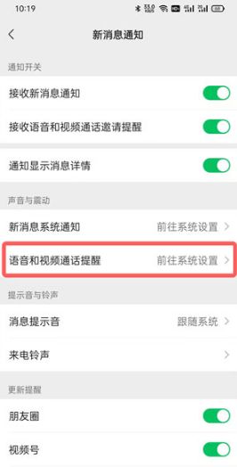 微信视频怎么设置铃声音乐