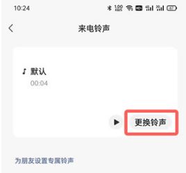 微信视频怎么设置铃声音乐