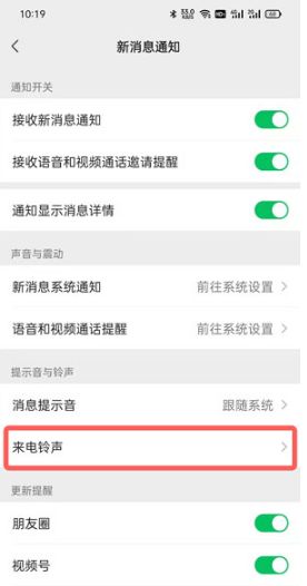 微信视频怎么设置铃声音乐
