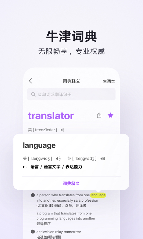腾讯翻译君app3
