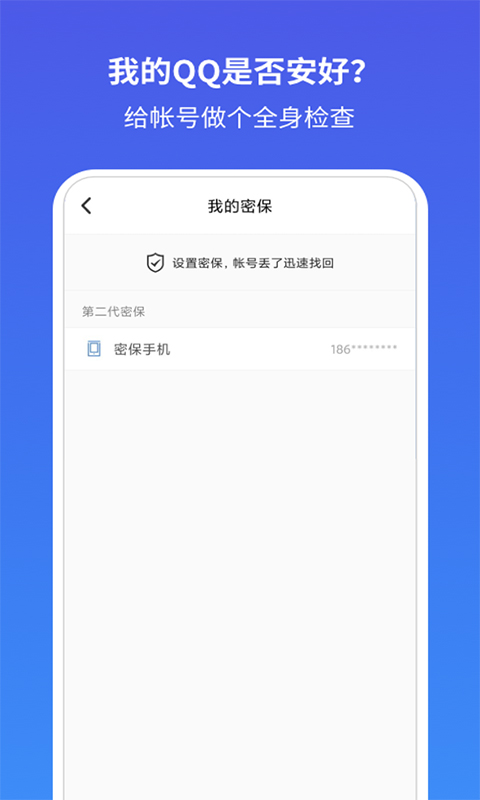 QQ安全中心app1