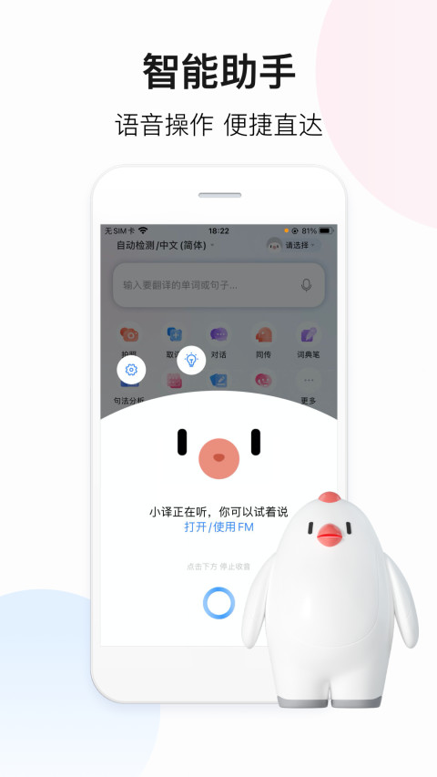 百度翻译app1