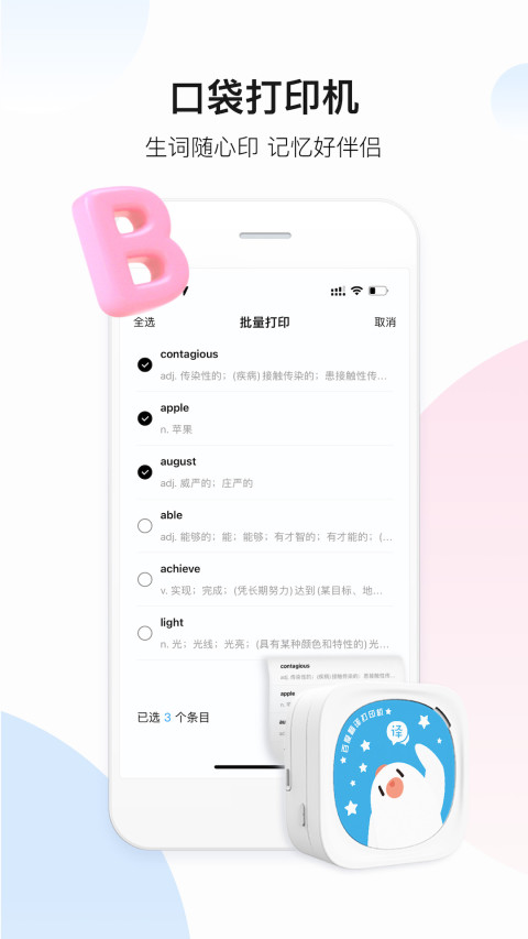 百度翻译app5