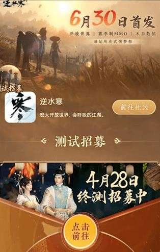 逆水寒手游什么时候上线